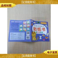 我的*套启蒙认知贴纸书 可爱的宠物