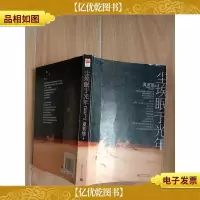 尘埃眠于光年