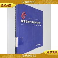 城市房地产投资环境评价