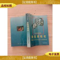 35毫米自动调焦新型照相机