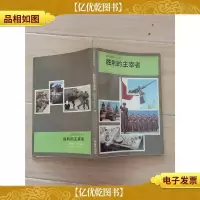 胜利的主宰者