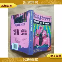 木偶惊魂 Ⅱ 礼堂幽灵[泛黄]
