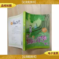 画样年华