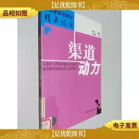 渠道动力——中国营销与策划精英论坛