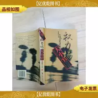权力场 上 时事出版社[正书口泛黄]