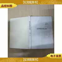 我所理解的生活[精装][书脊受损][封面有笔迹][封面受损]
