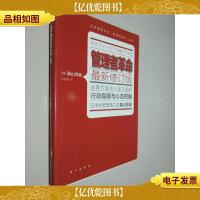 管理者革命(*修订版)