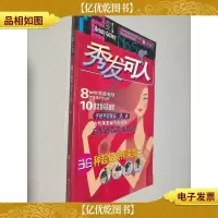 七十二变美人馆:秀发可人