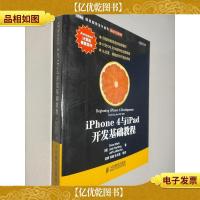 iPhone 4与iPad开发基础教程