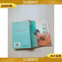 工业*[内页受损有胶纸]