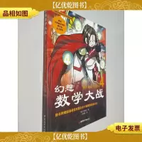 幻想数学大战4:前往地狱的X骑士
