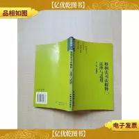 名家解读 2 婚姻法司法解释(二)法理与适用[内有泛黄]