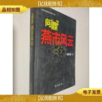 问鼎2 燕市风云