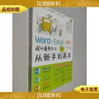 Word·Excel·PPT现代商务办公从新手到高手(*全彩版)