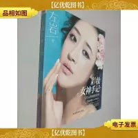 彩妆女神手记