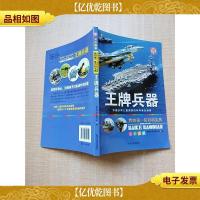 我的*套百科宝典 *兵器 全彩注音