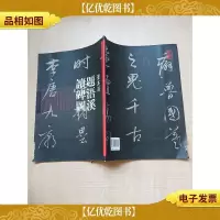 题浯溪读碑图[封面受损][内页有受损]