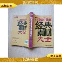 *高中生作文经典素材大全