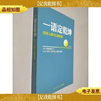 一语定乾坤:任何人都可以被说服