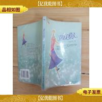 遇见你 汕头大学出版社