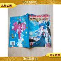 电子游戏广场.4[书脊受损][内有笔迹][封面受损]