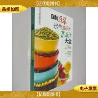 自制豆浆米糊五谷汁果蔬汁大全
