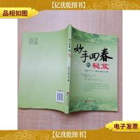 妙手回春的秘笈[封底有折痕]