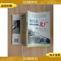 相约在北广