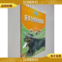 亲手为狗狗做美食