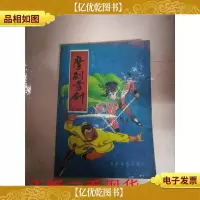摩刹奇剑 下