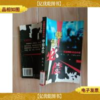 孽债必偿 : 长篇商务诉讼小说[馆藏]