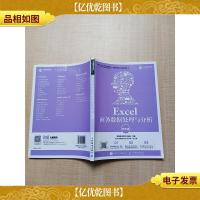 Excel商务数据处理与分析(微课版)[扉页有笔迹][内有笔迹]