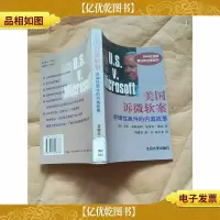美国诉微软案 : 界碑性案件的内幕故事[馆藏].