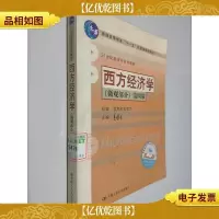 西方经济学(微观部分)第四版