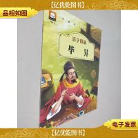 中国名人绘本故事·活字印刷 毕昇