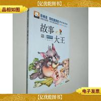 故事大王