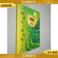 我家有个风火轮