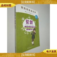 爸妈带我看世界—伦敦