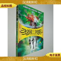 校园三剑客2:千年魔偶