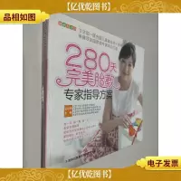 280天完美胎教专家指导方案