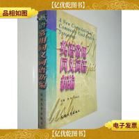 英语常用同义词语新编