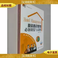 星级*店管理*制度与表格