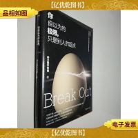 你自以为的极限,只是别人的起点