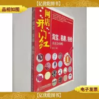 网店开门红:淘宝易趣拍拍开店全攻略