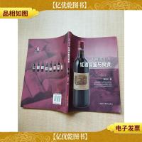 法国波尔多红*品鉴与投资