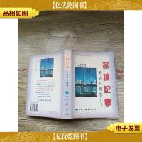 名城纪事 上 深圳人物志