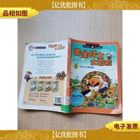 黄金战士大冒险 3 河马大王的秘密[书脊受损] [馆藏][内页有