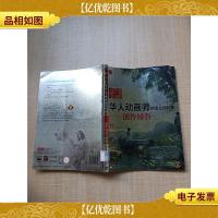 华人动画师的法兰西印象 创作绿谷[馆藏]