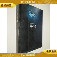 造市者:黑色金融系列