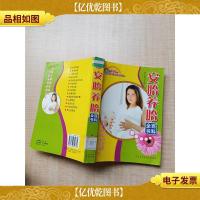 安胎养胎百科全书[书脊受损][馆藏][扉页受损][正书口泛黄